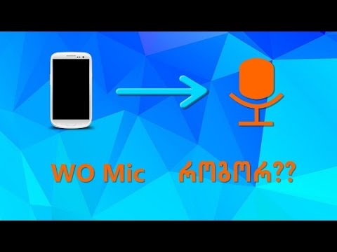 როგორ გამოვიყენოთ Android მოწყობილობა მიკროფონის სახით (WO Mic)